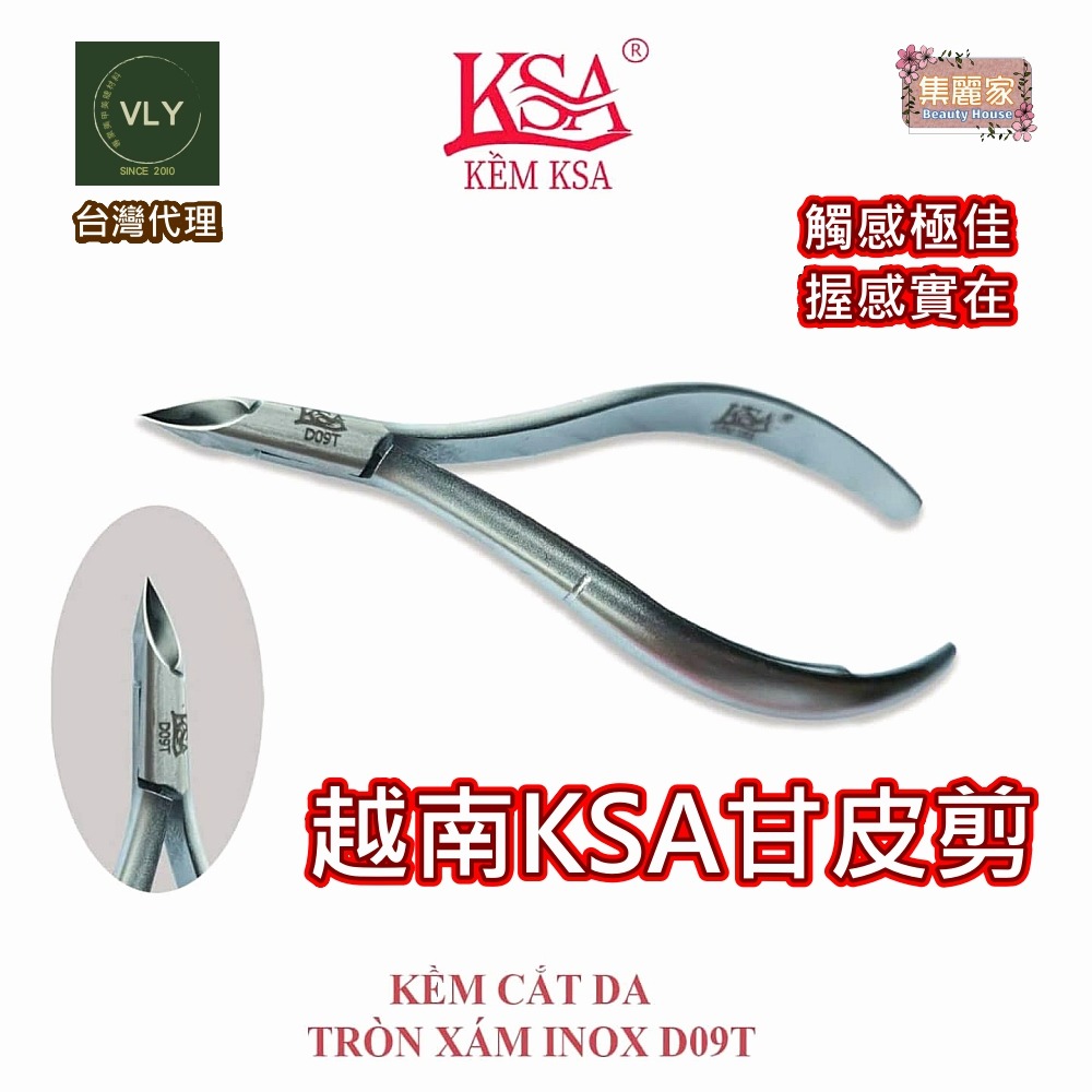 【集麗家】[KSA甘皮剪] 越南 不鏽鋼 死皮剪 倒刺 握感實在 獨家代理 美甲材料 美甲用品 手足保養 美甲工具 推薦-細節圖4
