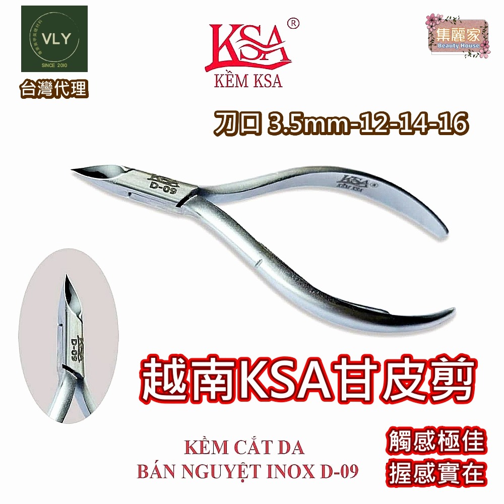 【集麗家】[KSA甘皮剪] 越南 不鏽鋼 死皮剪 倒刺 握感實在 獨家代理 美甲材料 美甲用品 手足保養 美甲工具 推薦-細節圖5