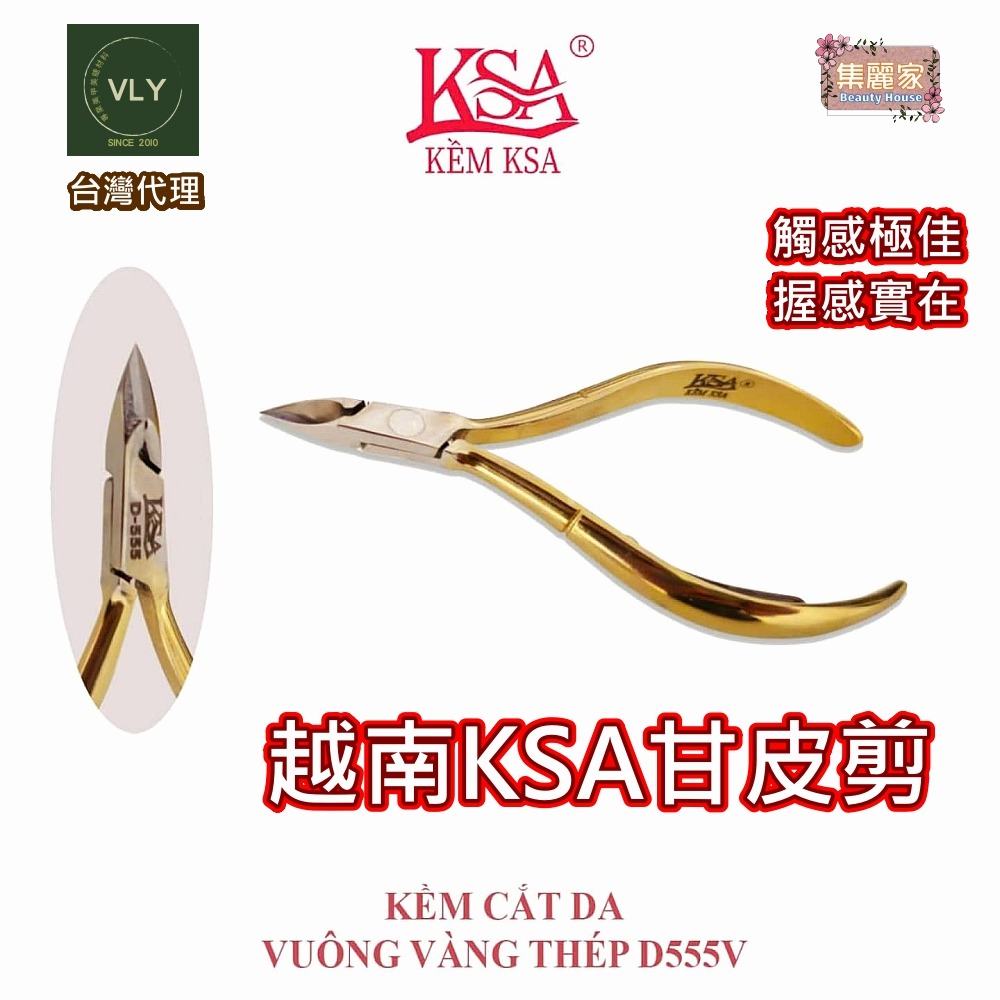 【集麗家】[KSA甘皮剪] 越南 不鏽鋼 死皮剪 倒刺 握感實在 獨家代理 美甲材料 美甲用品 手足保養 美甲工具 推薦-細節圖7