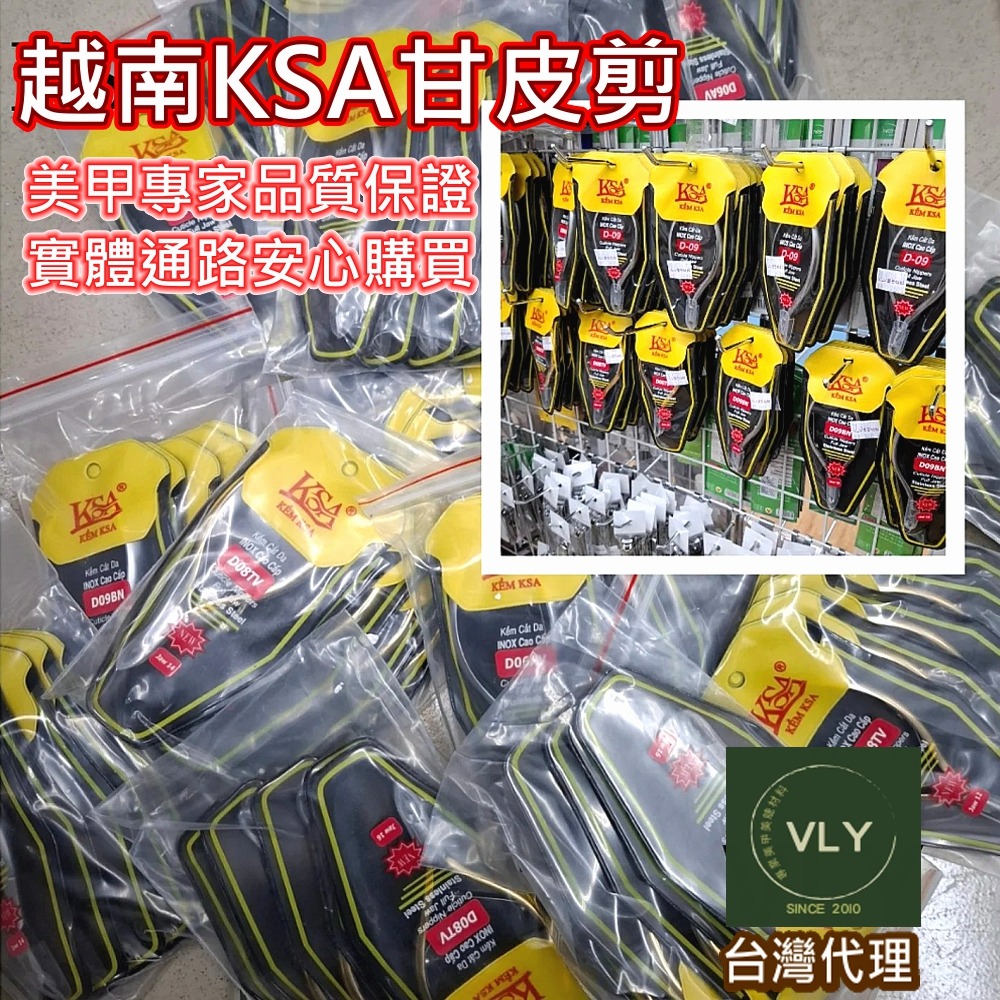 【集麗家】[KSA甘皮剪] 越南 不鏽鋼 死皮剪 倒刺 握感實在 獨家代理 美甲材料 美甲用品 手足保養 美甲工具 推薦-細節圖8
