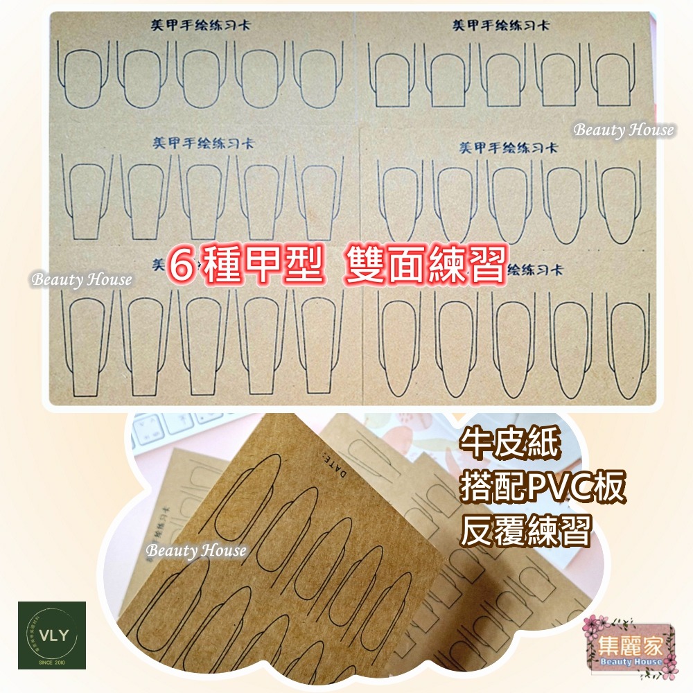 【集麗家】[美甲手繪練習卡] 美甲練習 牛皮紙 6種甲型 反覆練習 雙面 初學者 美甲工具-細節圖2