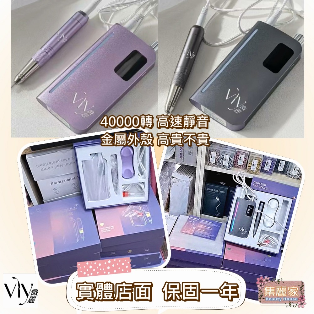 【集麗家】VLY美甲打磨機 40000轉 高速靜音 金屬外殼 實體店面 保固一年 紫銀雙色 美甲工具 專業推薦-細節圖2