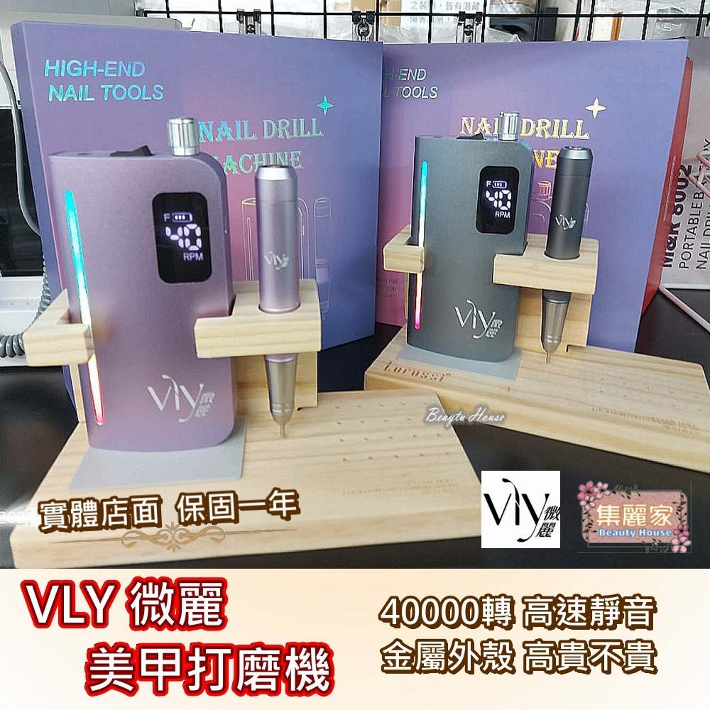 【集麗家】VLY美甲打磨機 40000轉 高速靜音 金屬外殼 實體店面 保固一年 紫銀雙色 美甲工具 專業推薦-細節圖3