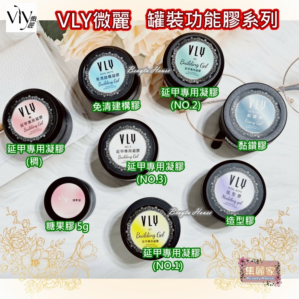 【集麗家】VLY [罐裝功能膠] 延甲專用凝膠 造型膠 黏鑽膠 延甲建構 立體造型 凝膠指甲 美甲膠 建構膠-規格圖10
