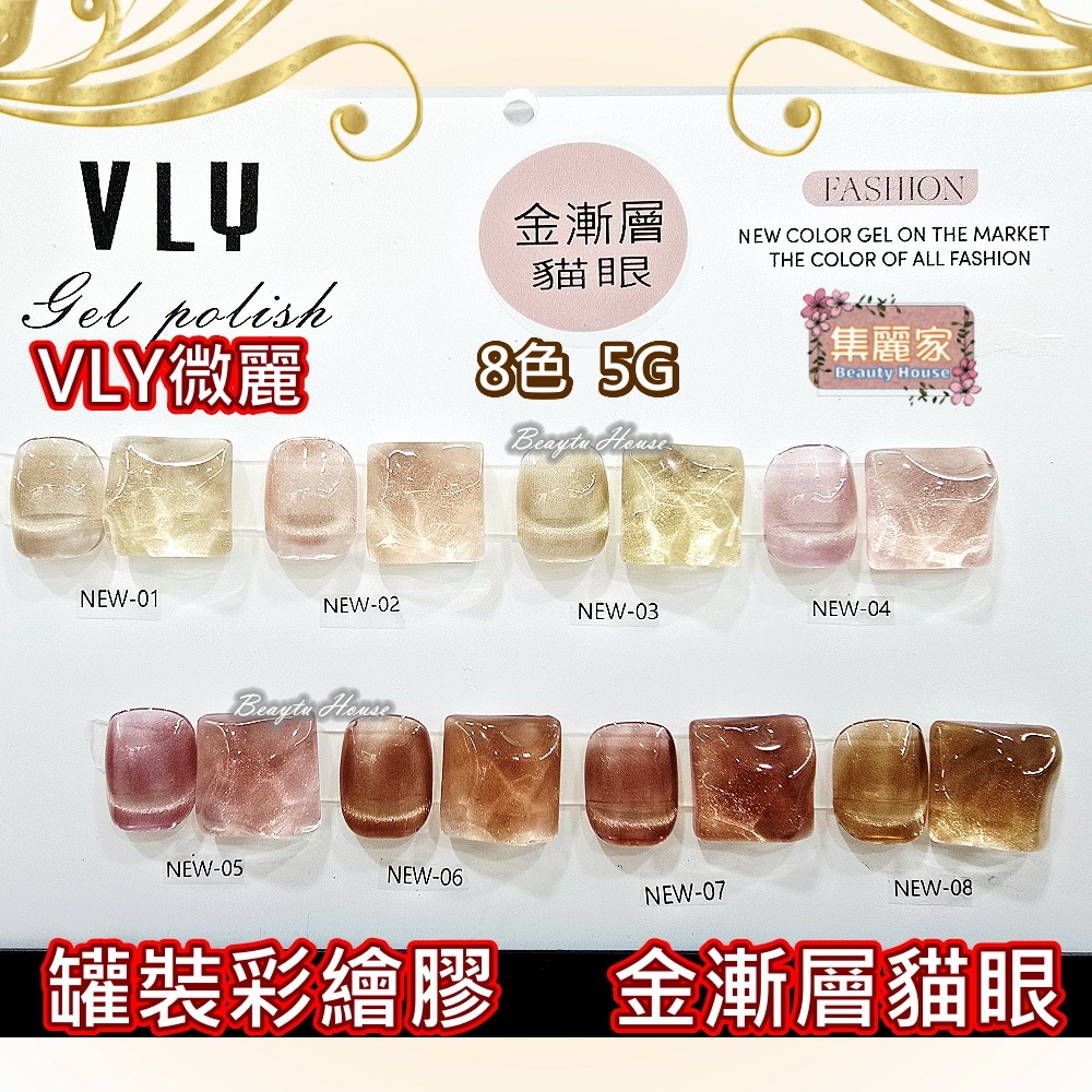 【集麗家】VLY罐裝彩繪膠 [金漸層貓眼] 8色 台灣品牌 色彩飽滿 美甲 工藝 上色 彩繪 專業 推薦 美甲師最愛-細節圖2