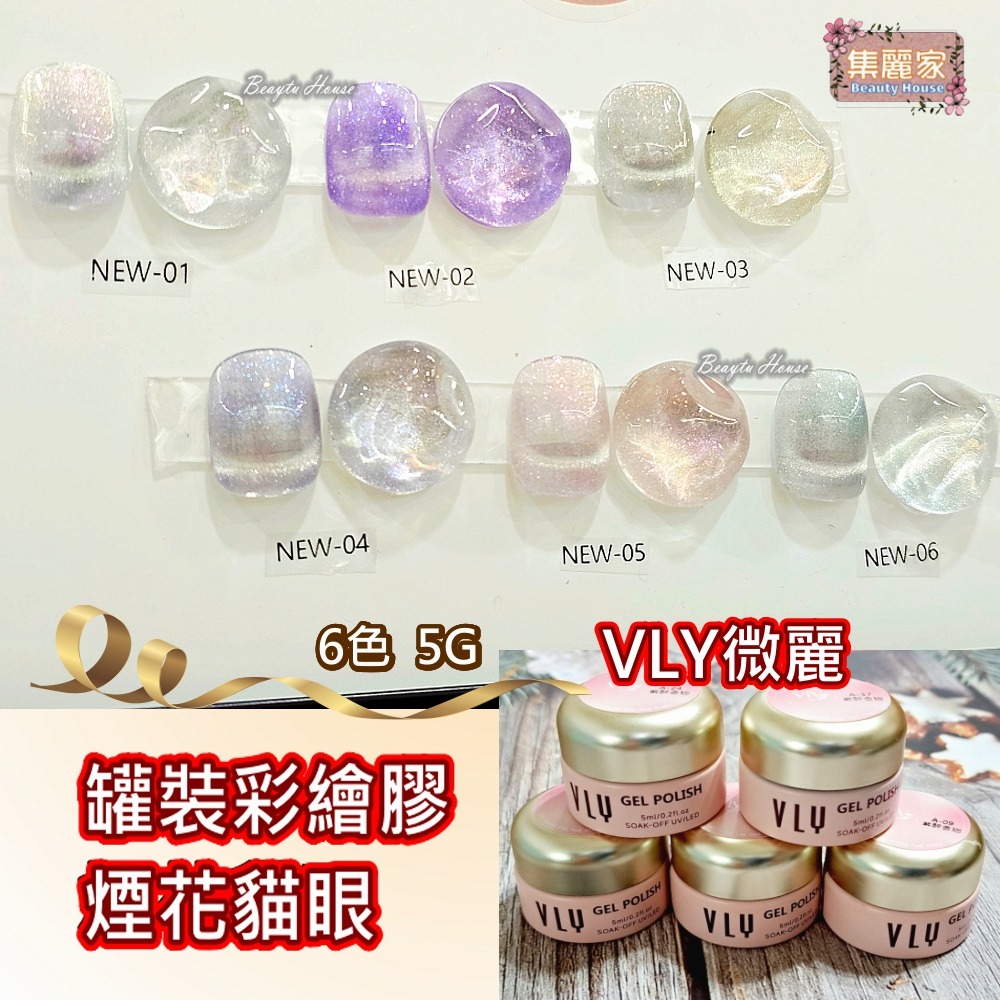 【集麗家】VLY罐裝彩繪膠 [胭脂淚貓眼] 6色 台灣品牌 色彩飽滿 美甲 工藝 上色 彩繪 專業 推薦 美甲師最愛-細節圖2