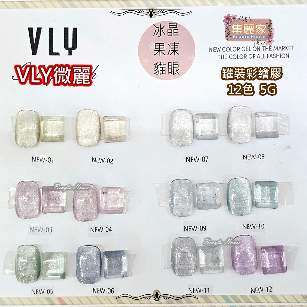 【集麗家】VLY罐裝彩繪膠 [冰晶果凍貓眼] 12色 台灣品牌 色彩飽滿 美甲 工藝 上色 彩繪 專業推薦 美甲師最愛-細節圖2