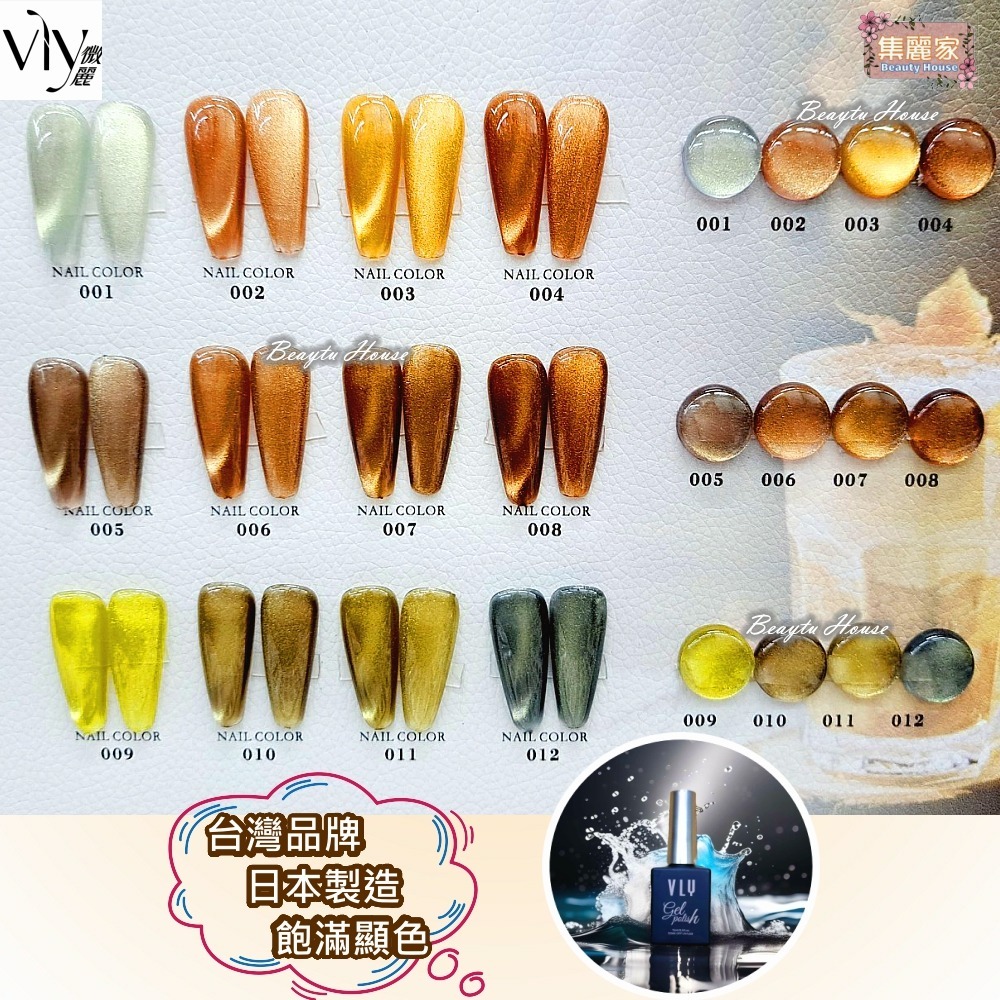 【集麗家】VLY色膠－秋風貓眼系列 (12色) 台灣品牌 飽滿顯色 貓眼膠 甲油膠 凝膠指甲 上色 工藝 美甲師推薦-細節圖2