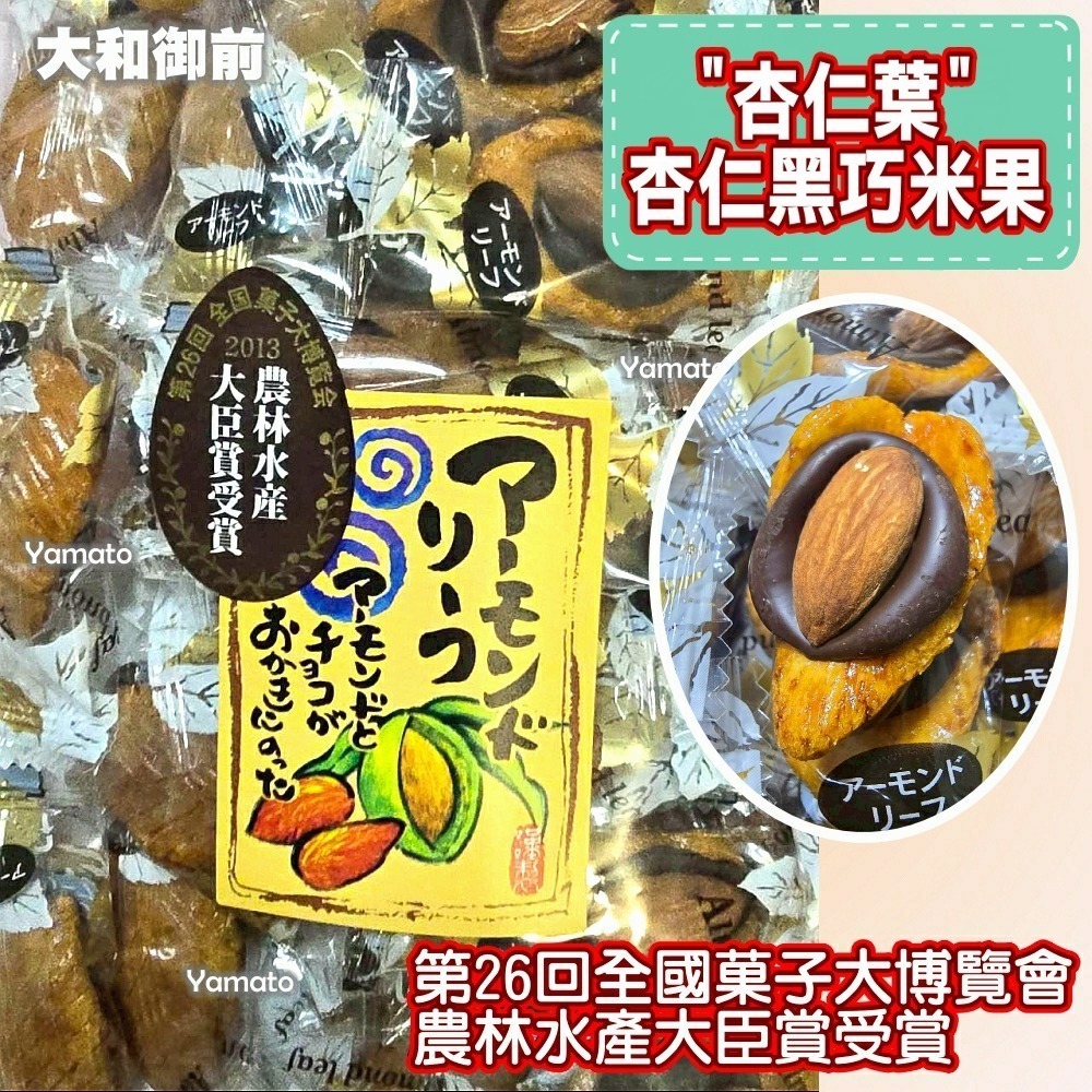 【大和御前】『井崎商店』農林水產大臣賞受賞 杏仁黑巧米果 納豆米果 杏仁巧克力 黑巧克力 小粒納豆 米菓 日本直送-細節圖2