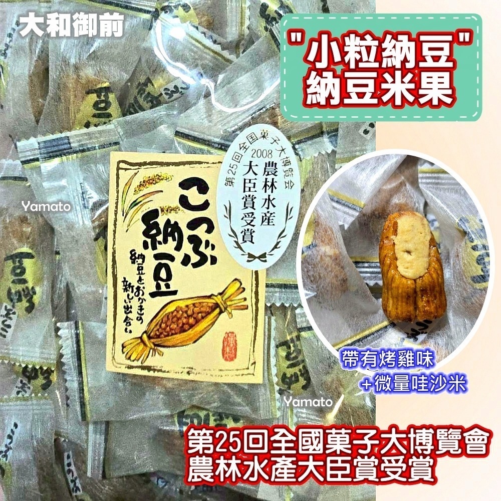 【大和御前】『井崎商店』農林水產大臣賞受賞 杏仁黑巧米果 納豆米果 杏仁巧克力 黑巧克力 小粒納豆 米菓 日本直送-細節圖3