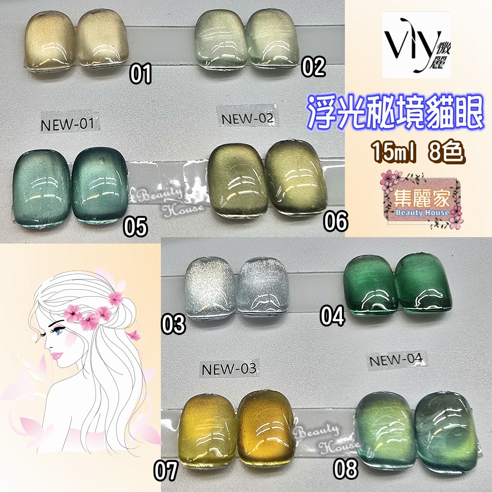 【集麗家】VLY色膠-浮光秘境貓眼 (8色) 台灣品牌 飽滿顯色 持久亮澤 實體店面 專業級 美甲師推薦 甲油膠 光療-細節圖3