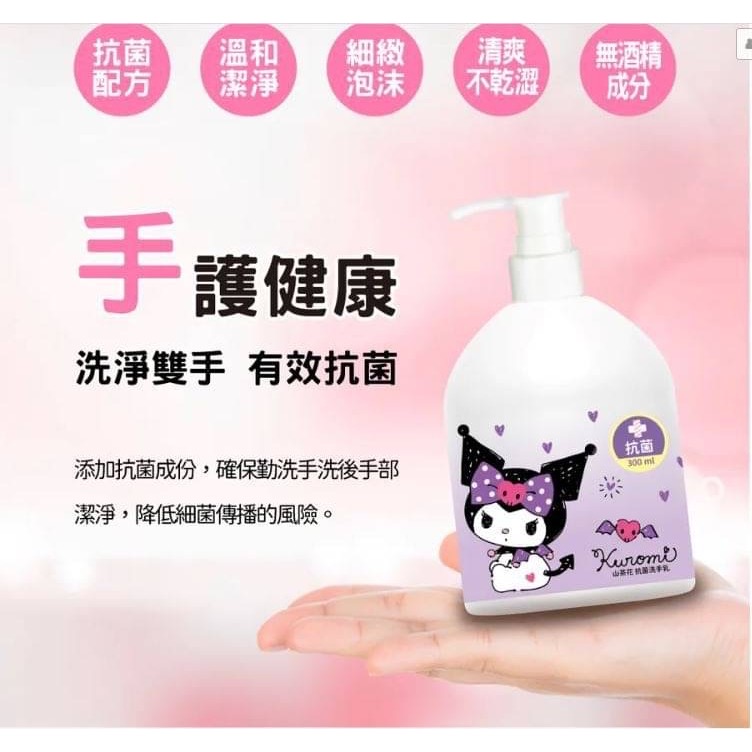 【現貨】庫洛米山茶花抗菌洗手乳300ml-細節圖6