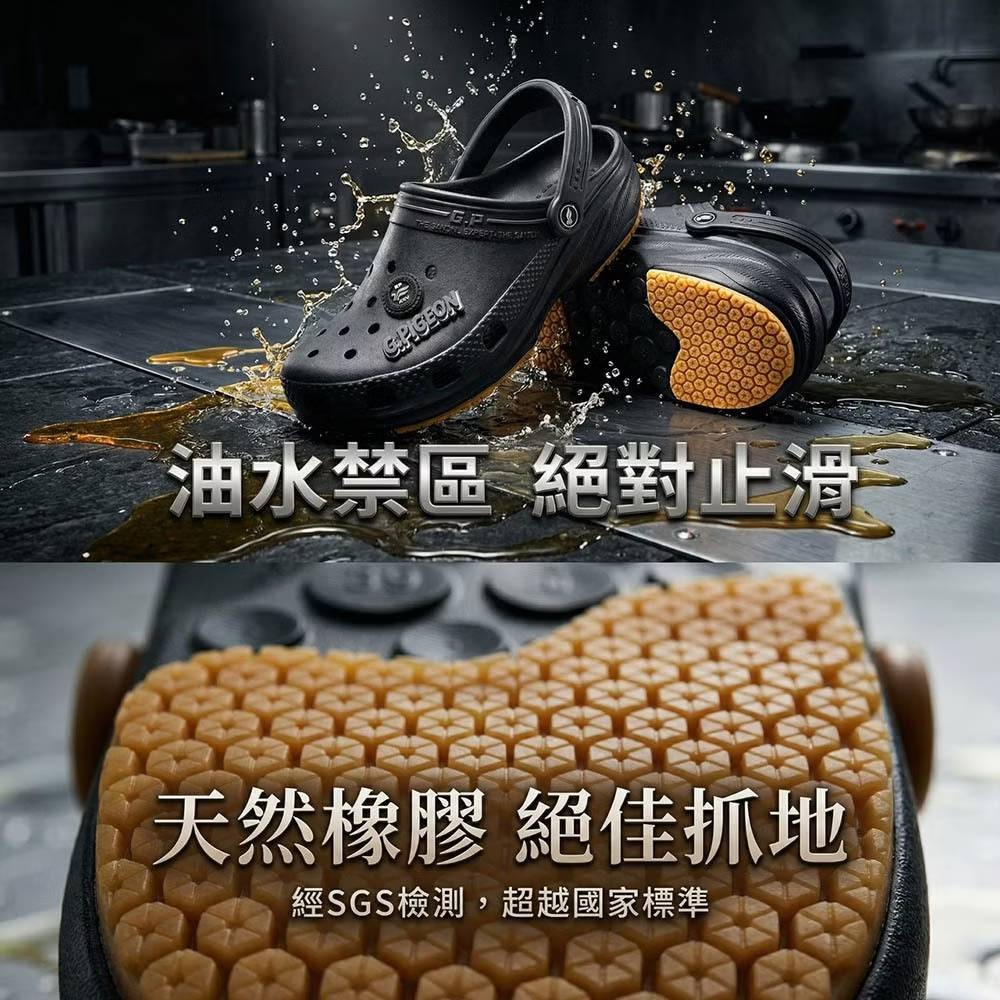 GP品牌 告別油滑跌倒 專業級強力防油止滑大底 排水洞洞鞋 廚師工作/居家休  A5338 AQUOS-細節圖3
