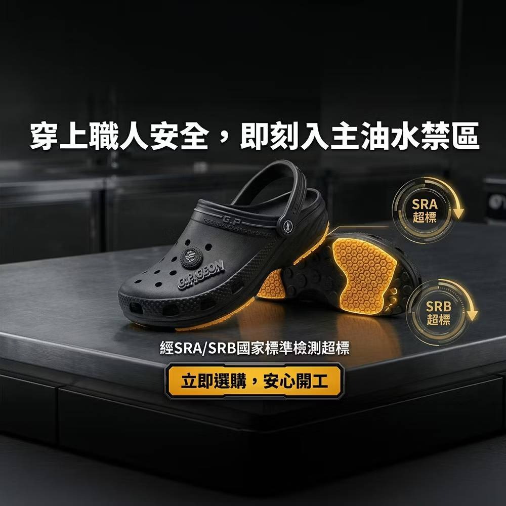 GP品牌 告別油滑跌倒 專業級強力防油止滑大底 排水洞洞鞋 廚師工作/居家休  A5338 AQUOS-細節圖5