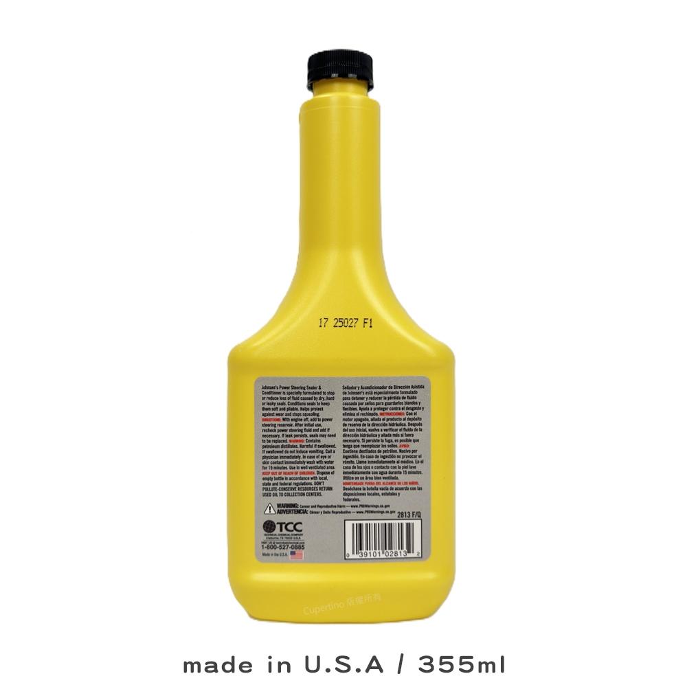 Johnsen＇s 強生 三合一動力方向盤油｜2813｜355ml｜止漏減摩除異音｜方向機保養推薦｜庫柏蒂諾-細節圖2