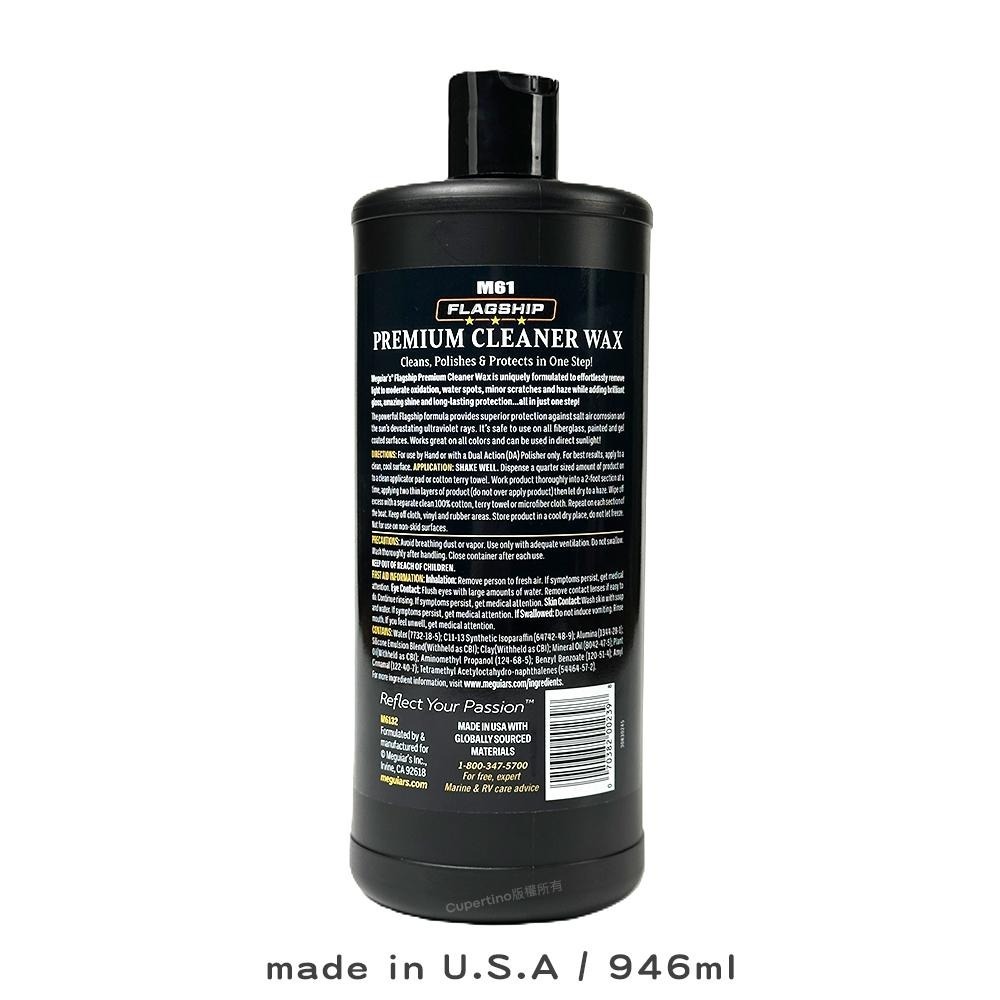 Meguiar＇s 美光 旗艦清潔蠟 M6132 946ml 玻璃纖維 膠殼 去氧化 水漬 船用 露營車 漆面清潔 亮光-細節圖2