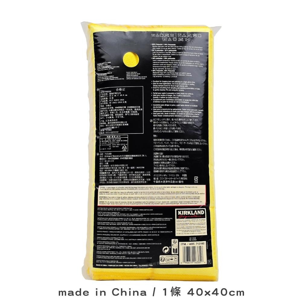 Kirkland 科克蘭 超細纖維擦拭布 1入 40x40cm 高吸水 不刮傷 汽車美容 居家清潔 好市多原裝 黃布 下-細節圖3