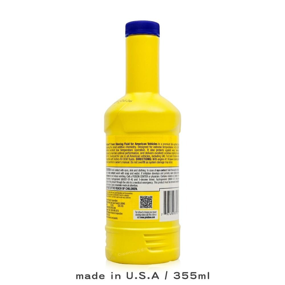 Prestone AS264Y 全合成方向機油｜355ml｜高低溫穩定｜抗磨防腐｜庫柏蒂諾-細節圖2