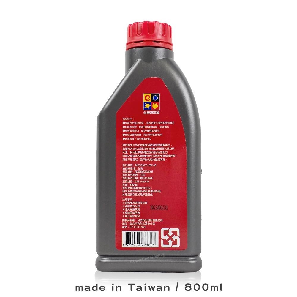 Formosa 台塑 機車機油 4T 10W40 800ml 極致潤滑 抗磨耐熱 台灣製造 通勤首選 引擎保護 速克達專-細節圖2