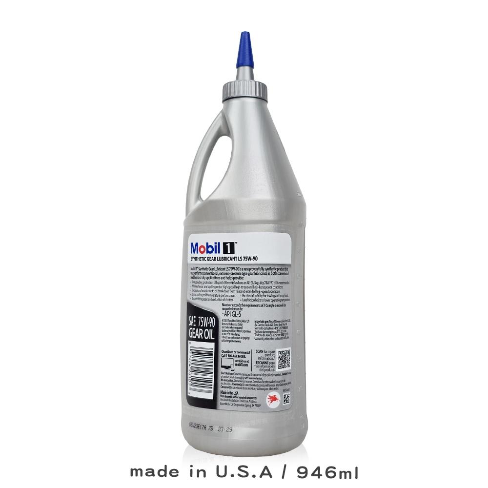 Mobil 1 美孚 齒輪油｜75W90 LS｜946ml｜美國製｜GL-5等級｜限滑差速器專用｜庫柏蒂諾-細節圖2