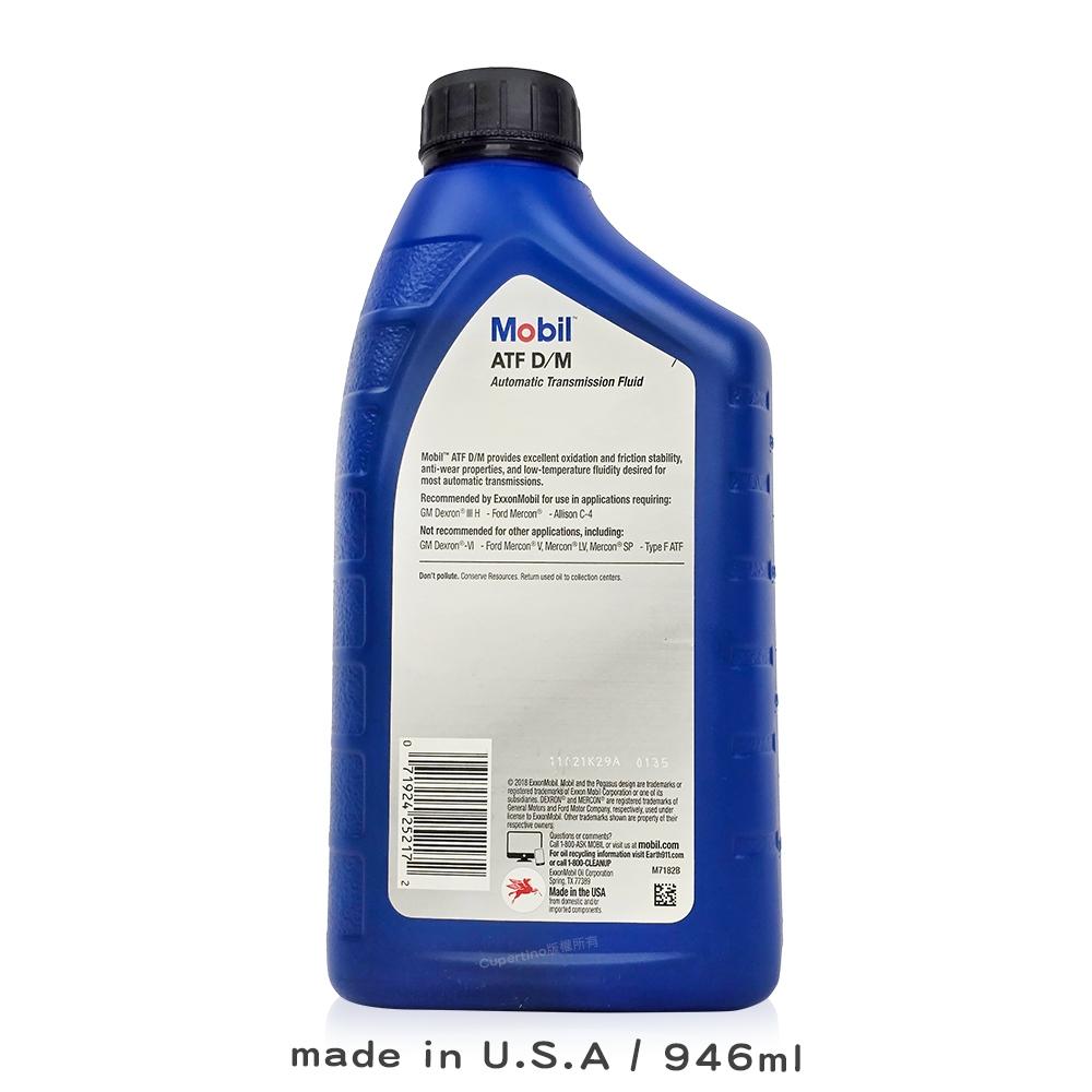 Mobil 美孚 ATF DM DEXRON 3號 變速箱油 【美規】【庫柏蒂諾】-細節圖2