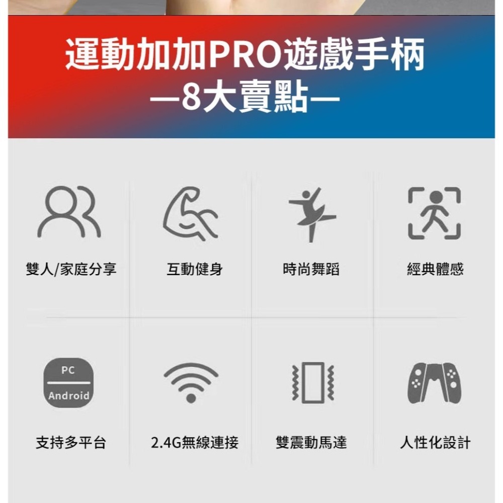 【夢想研究社】夢想遊戲手把【運動加加Pro】內建遊戲/運動/健身/網球/兵乓球/跳舞-細節圖2