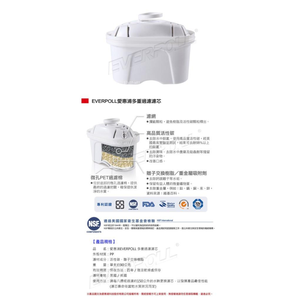 【EVERPOLL】UV-805-2 UV-805-6 UV805 滅菌飲用壺專用濾芯 濾心 2入裝 6入裝 大山淨水-細節圖3