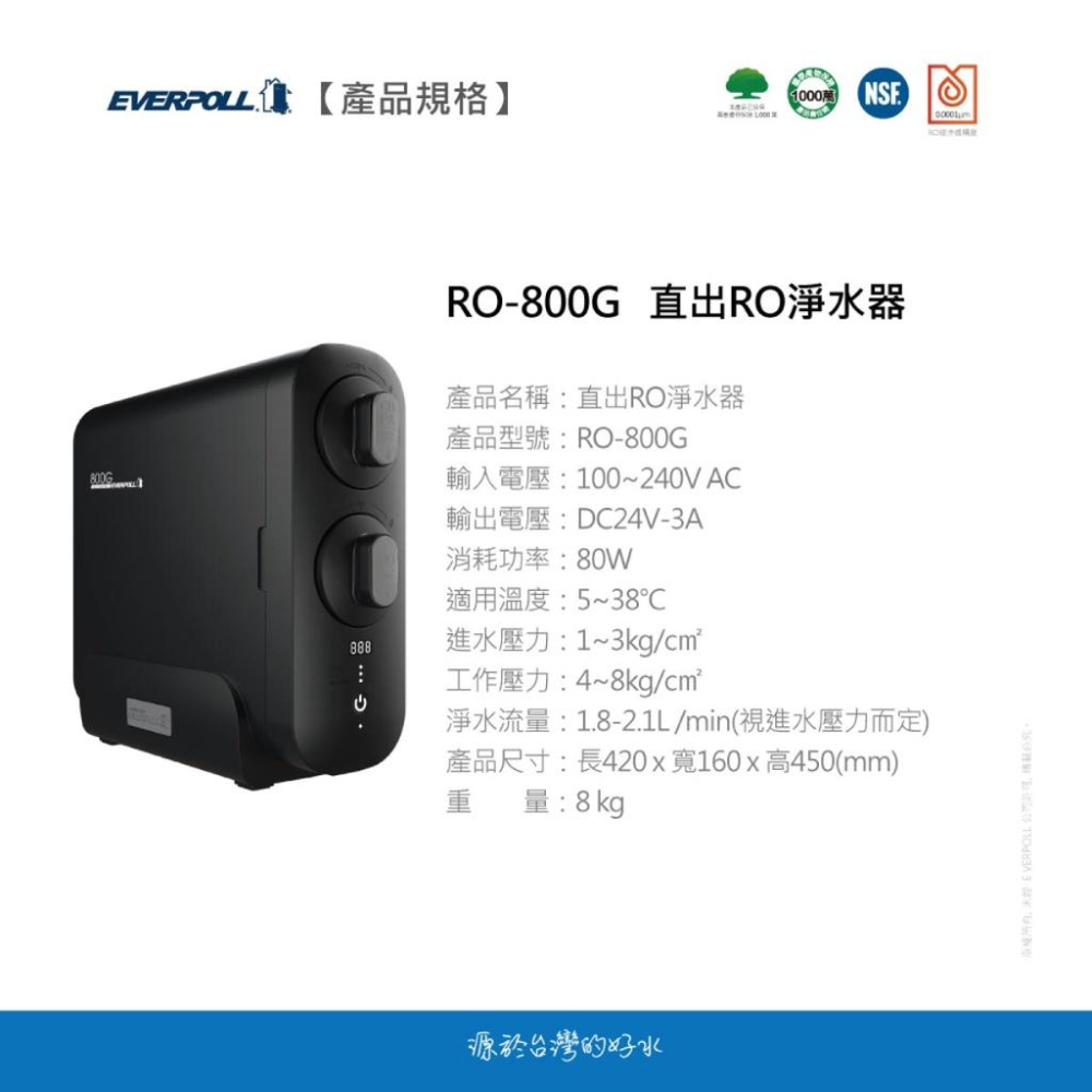 【愛科 EVERPOLL】 RO-800G 櫥下式 直出RO淨水器 RO800G 800G 800 RO機-細節圖8