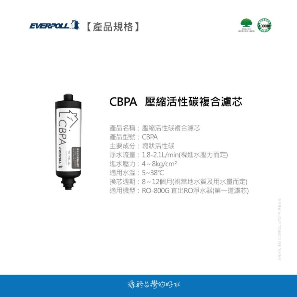 【EVERPOLL】RO-800PP RO  800PP 800  CBPA 壓縮活性碳複合濾芯 濾心-細節圖7