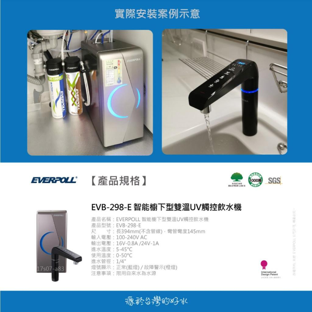 【EVERPOLL】EVB-298-E + DCP-3000HA 廚下型雙溫UV觸控飲水機 升級加強除垢全效淨水組-細節圖7