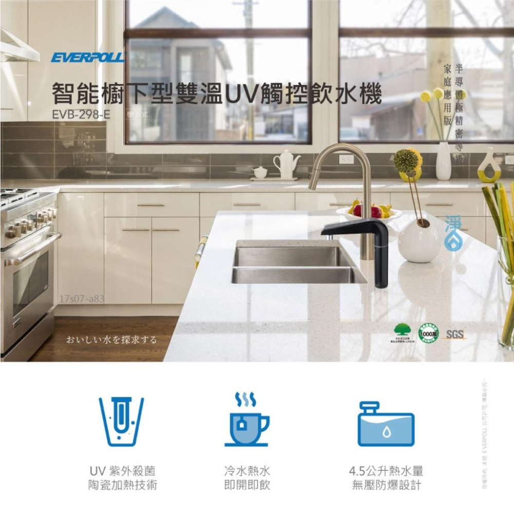 【EVERPOLL】EVB-298-E + DCP-3000HA 廚下型雙溫UV觸控飲水機 升級加強除垢全效淨水組-細節圖9