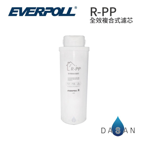 【EVERPOLL】RO-500 / RO600 R-PP 全效複合式濾芯 PP RO500 RO600