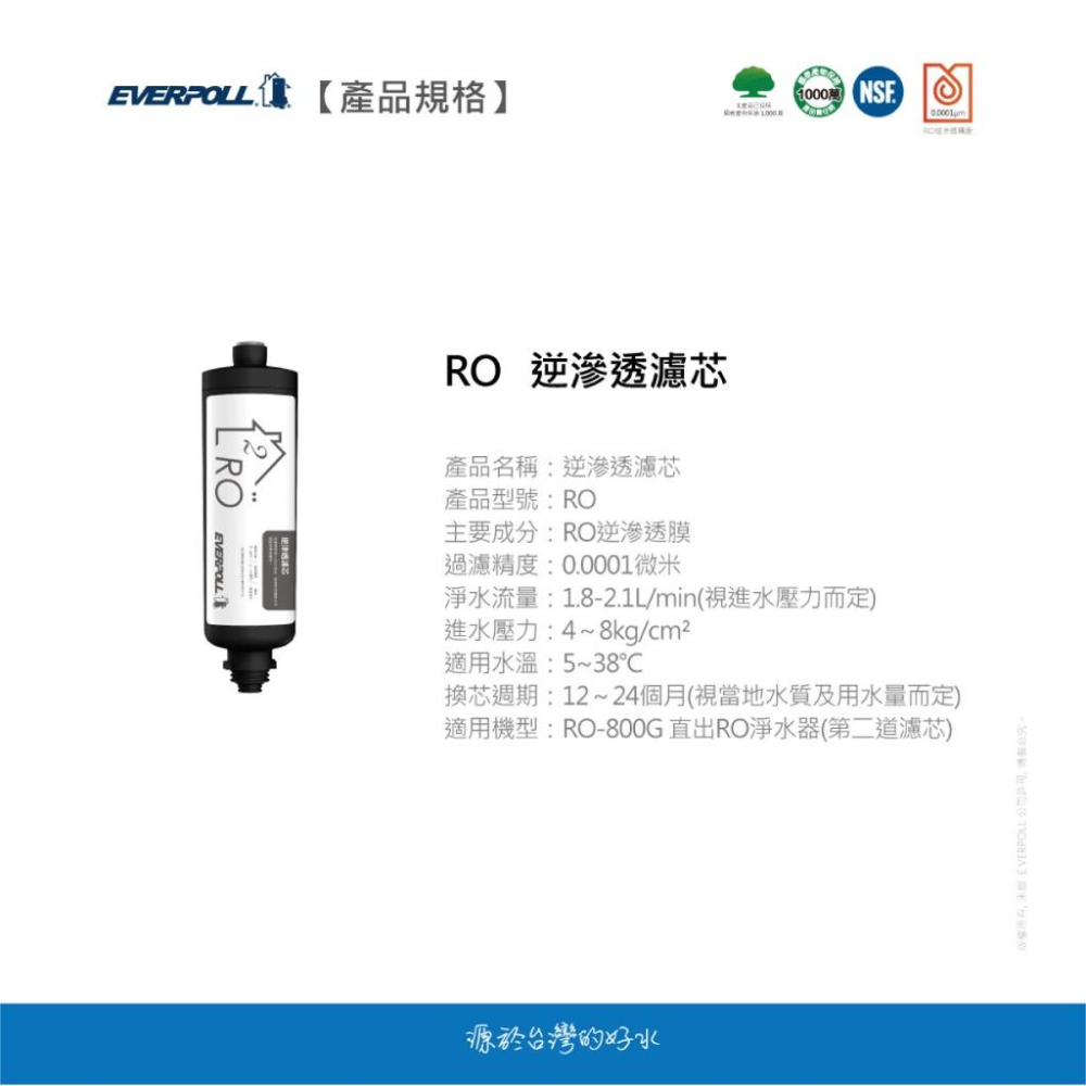 【EVERPOLL】 RO-800RO 逆滲透濾芯  RO-800G專用 RO800 800 RO 逆滲透濾芯-細節圖8