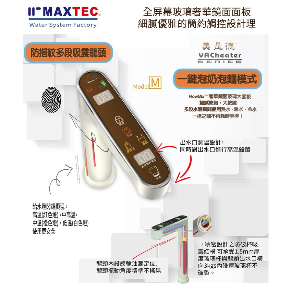 【美是德 MAXTEC 】 VACheater-M 一級真空瞬間廚下型冷溫熱水機-細節圖3