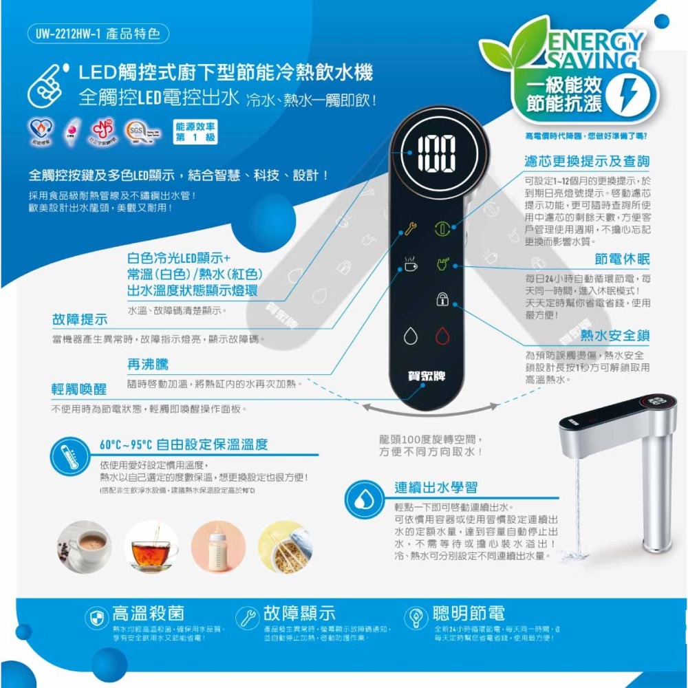 【賀眾牌】UW 2212 HW-1 LED觸控式廚下型節能冷熱飲水機 冷熱 廚下型 淨水器 大山淨水-細節圖3