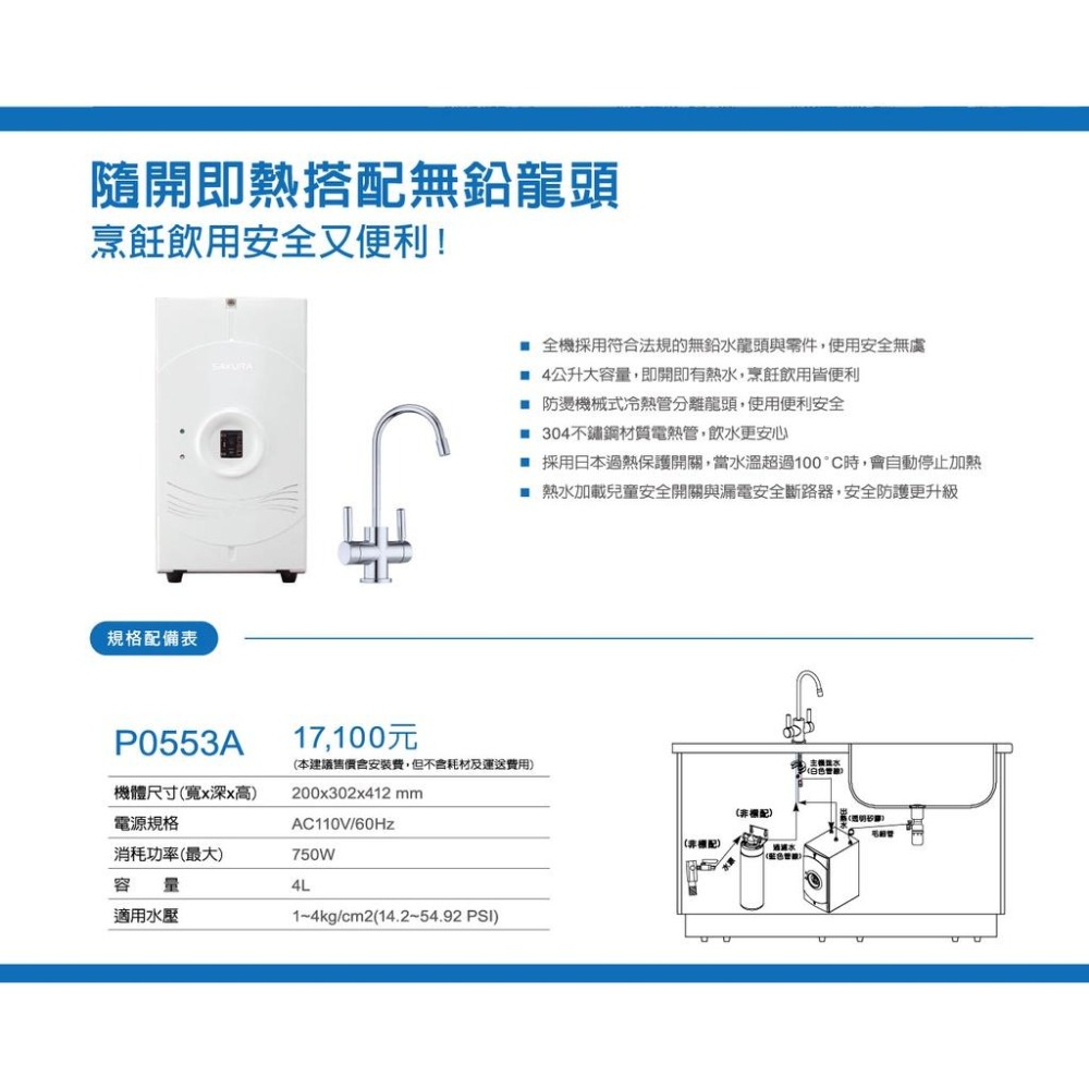 【SAKURA】櫻花廚下熱飲機 P0553A / P-0553A-細節圖4