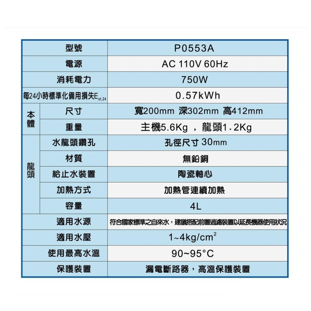 【SAKURA】櫻花廚下熱飲機 P0553A / P-0553A-細節圖5