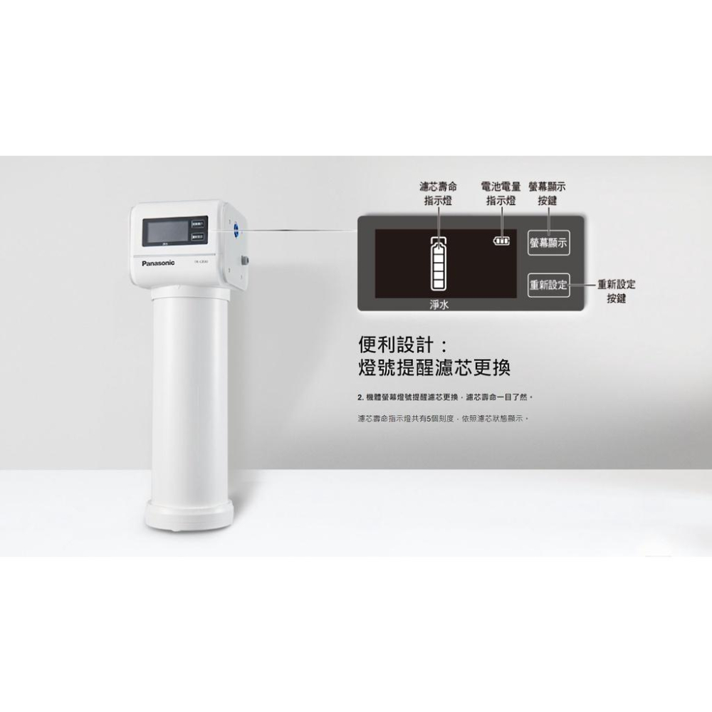 【Panasonic 國際牌】櫥下單道式淨水器TK-CB30 TKCB30 大山淨水-細節圖7