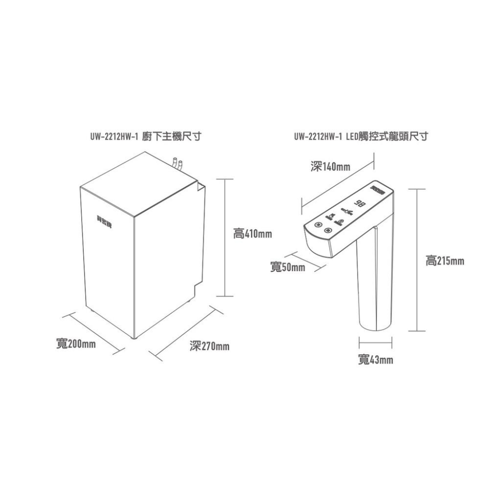 【賀眾牌】UW 2212 HW-1+UP 206 LED觸控式廚下型節能冷熱飲水機 +長效型除鉛淨水器 2212 206-細節圖3