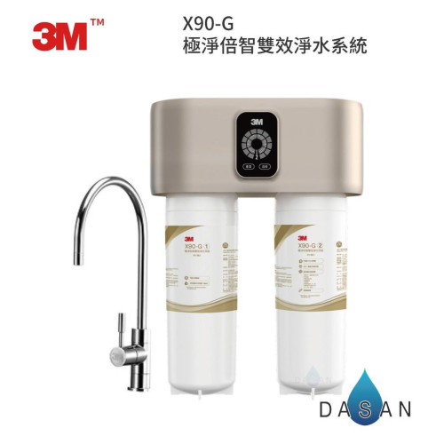 【3M】 X90-G X90G x90g x90極淨倍智雙效淨水系統 大山淨水