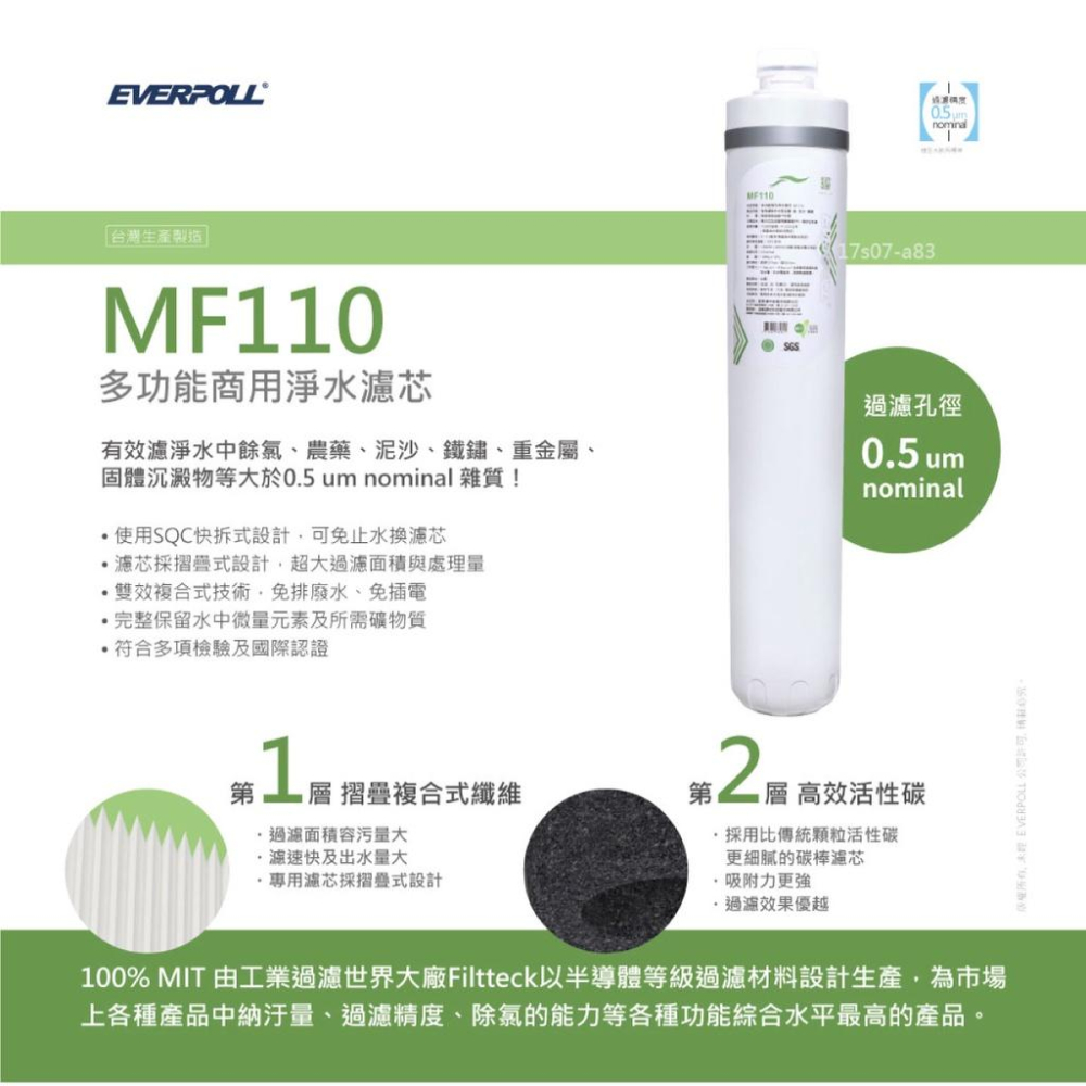 【EVERPOLL】MF110 多功能商用淨水濾芯 大山淨水-細節圖4