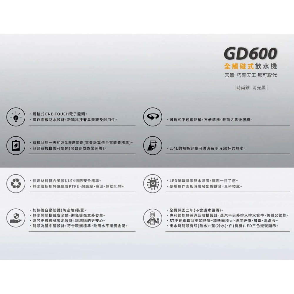 宮黛 GD-600 GD600 廚下型加熱器 觸控式雙溫飲水機 搭贈 RO-A01 淨水組 適合中南部使用 大山淨水-細節圖5