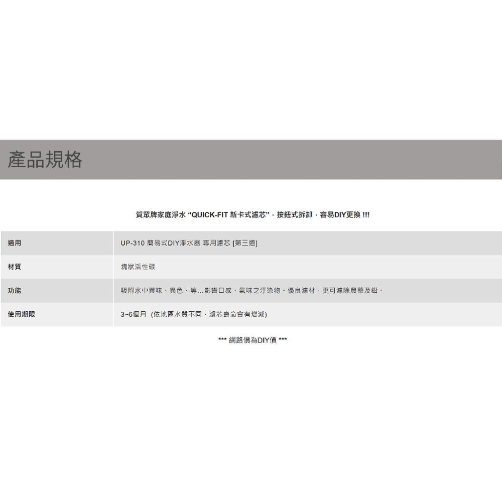 【賀眾牌】UF-531CTO MF-00531CTO-002 濾芯 活性碳 2支入 一年份 UP310專用濾芯第三道-細節圖2