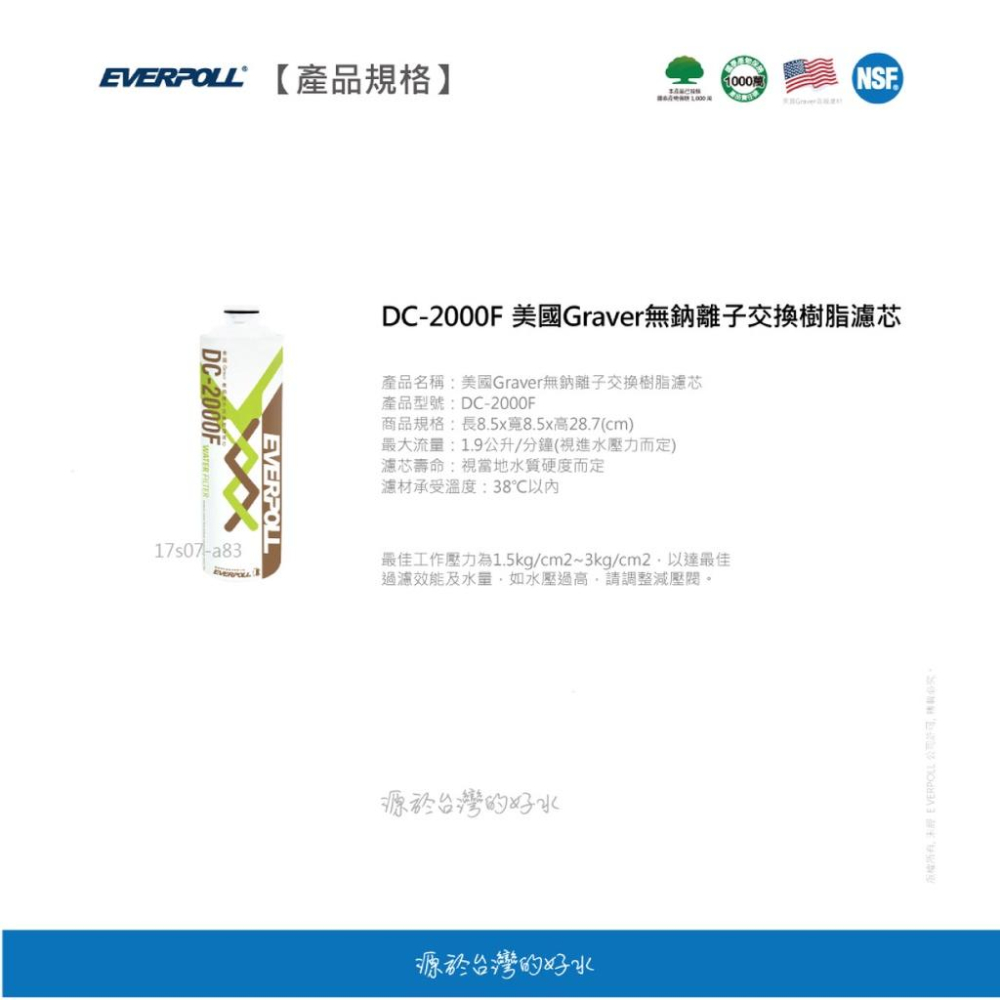 【EVERPOLL】DC-2000F  DC2000 英國無鈉離子交換樹脂 濾心 適用 DCP-3000 DCP3000-細節圖5
