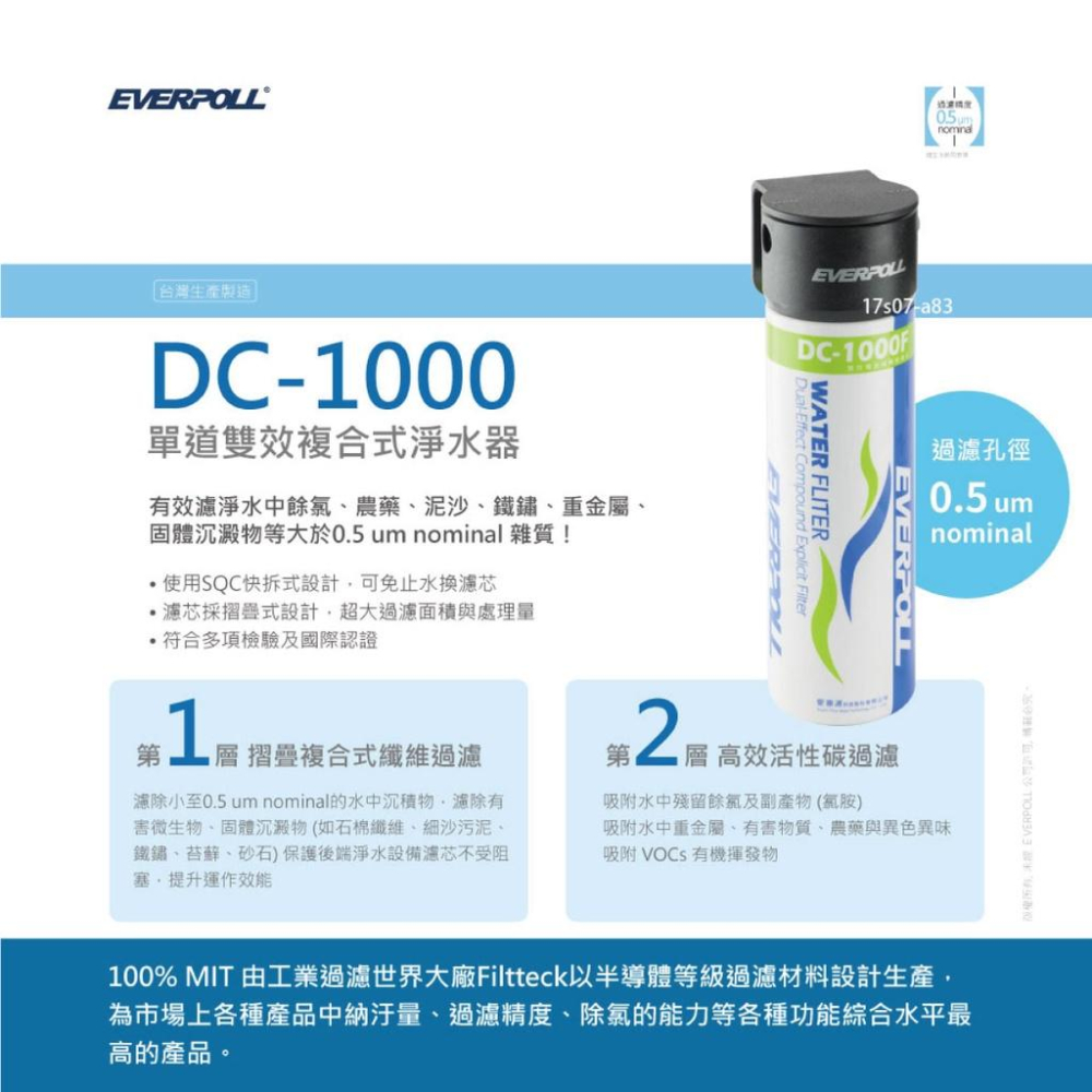 【EVERPOLL】DC-1000 + H-318  單道雙效複合式淨水器 SUS304 不鏽鋼三用出水龍頭 大山淨水-細節圖3