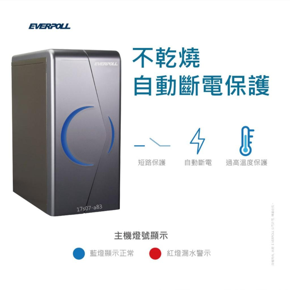 【EVERPOLL】EVB-298-E + DCP-3000 廚下型雙溫UV觸控飲水機 升級加強除垢全效淨水組 大山淨水-細節圖7