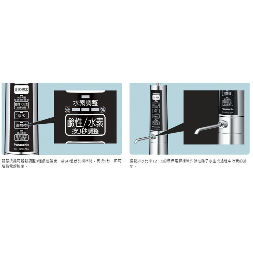 【國際牌】Panasonic TK-HB50-ZTA TK-HB50 HB-50 鹼性離子整水器 廚下型 電解水機-細節圖2