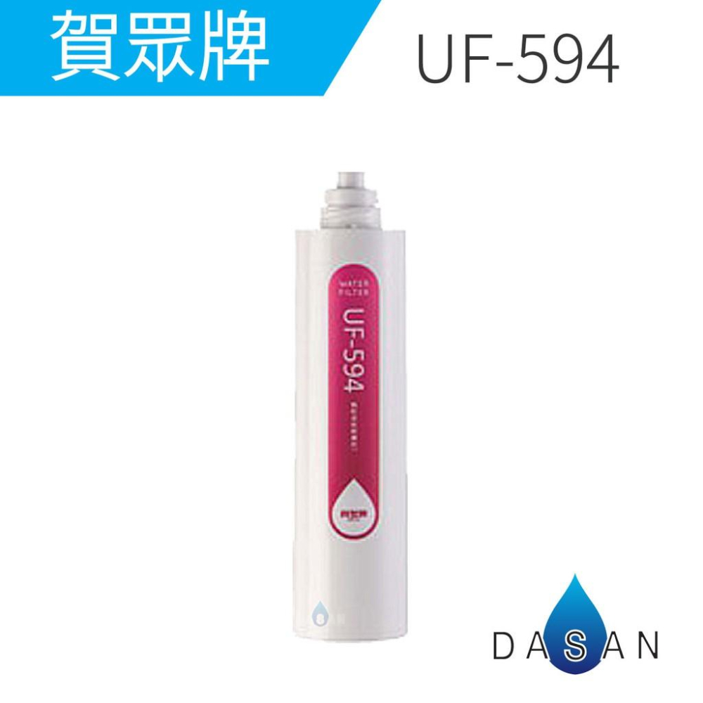 【賀眾牌】UF-594 UF-554 UF-555  組合 濾芯 適用 UF-311T UF-311PLUS UF311-細節圖2