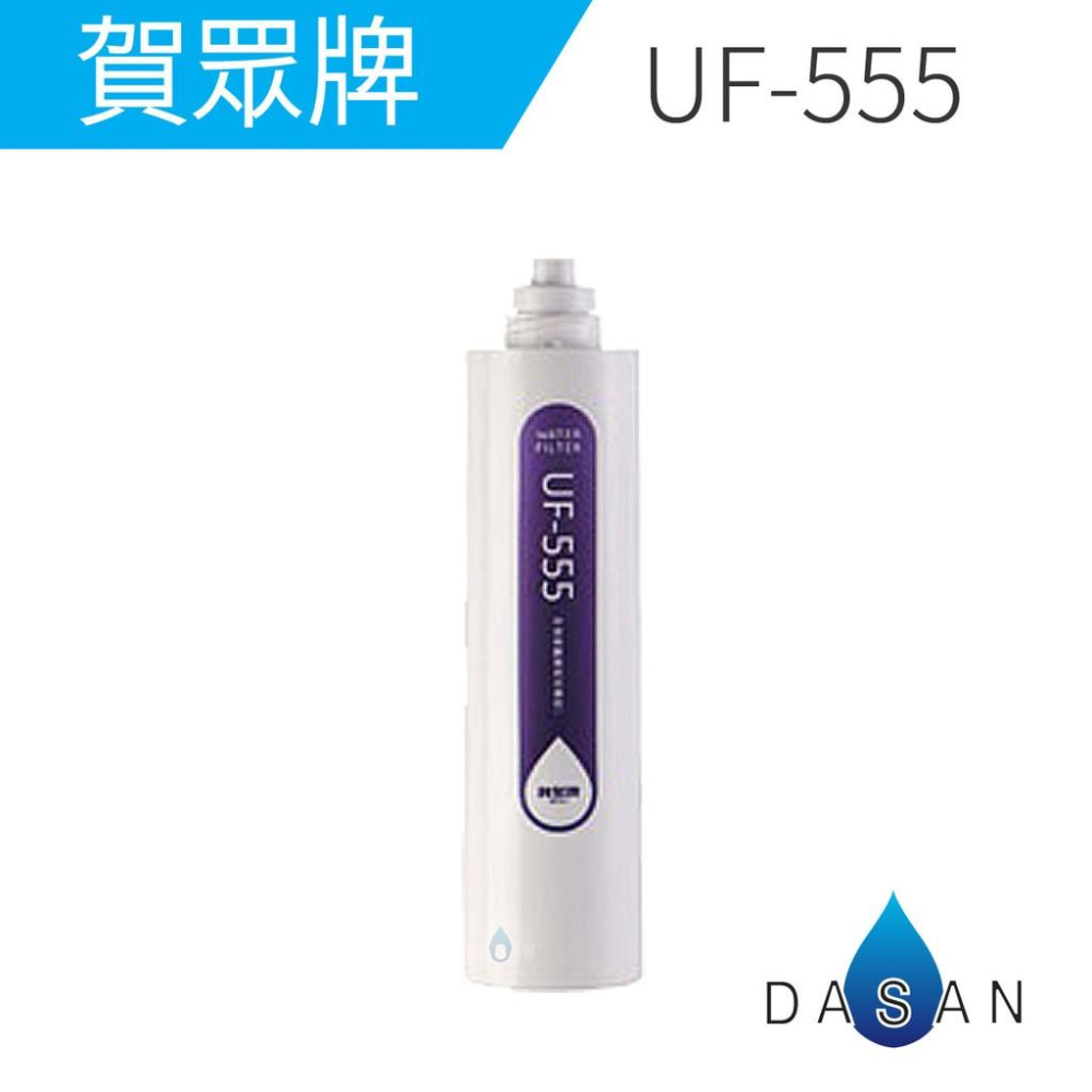 【賀眾牌】UF-594 UF-554 UF-555  組合 濾芯 適用 UF-311T UF-311PLUS UF311-細節圖4