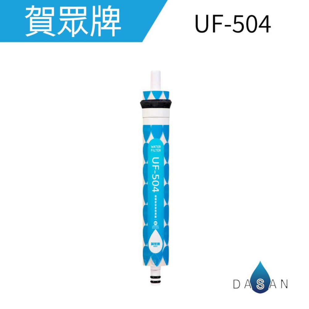 【賀眾牌 】UF-591 UF-592 UF-594 UF-504 濾芯 適用 UR-6602AW-1 6602-細節圖4